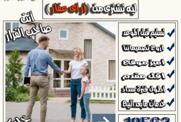 أر أي عقـار هتسـاعـدك تختـار شقتـك في مـدينـه #هليـوبـولـيس_الجـديـده