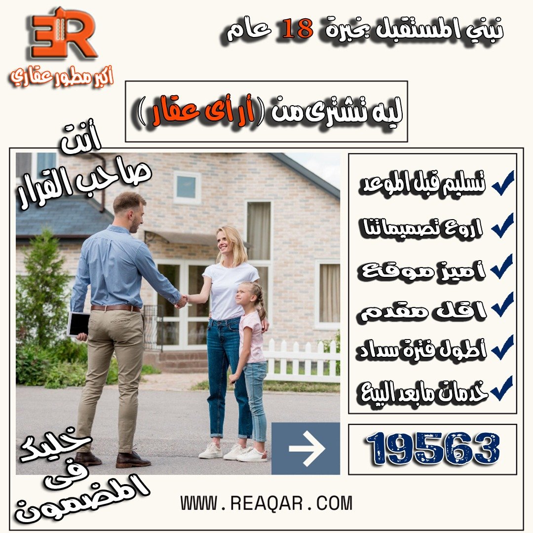 أر أي عقـار هتسـاعـدك تختـار شقتـك في مـدينـه #هليـوبـولـيس_الجـديـده