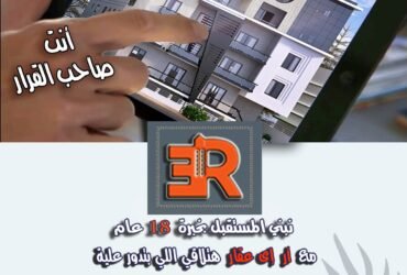 أر أي عقار بتقدملك وحدتك في مدينه #هليوبوليس_الجديده