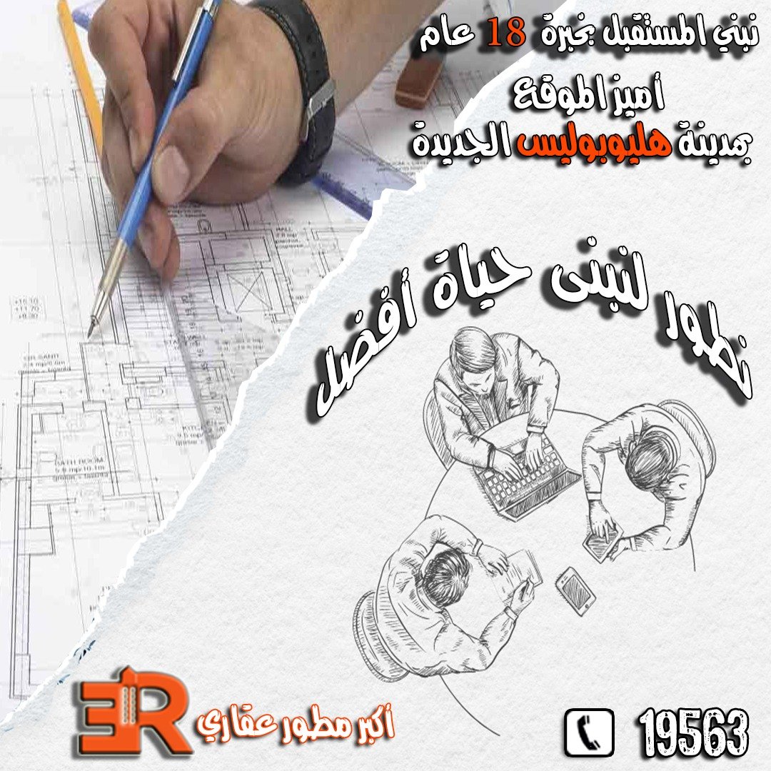 اسم أر إى عقار مش مجرد اسم شركة تطوير عقـارى