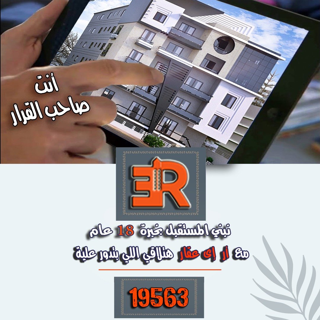 أر أي عقار بتقدملك وحدتك في مدينه #هليوبوليس_الجديده