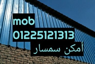 جمالون500م  امكن سمسار بجوار دائري موسسه الزكاه المرج كامل مرافق للايجار