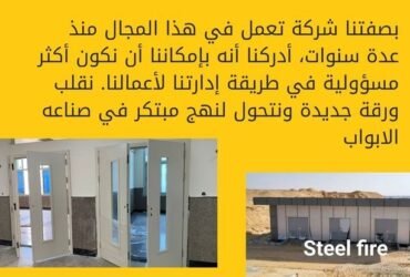 ابواب مستشفيات ابواب وحدات صحيه شركه ستيل فاير