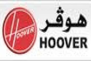 الرئيسى صيانة مجففات هوفر فى مصر الجديدة