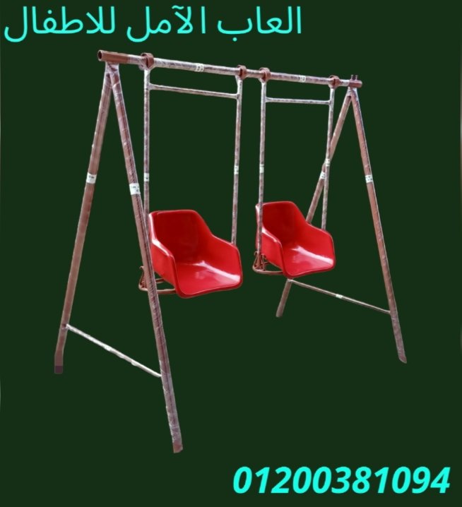 العاب للحضانات و المدارس 2023 الآمل للفايبر جلاس