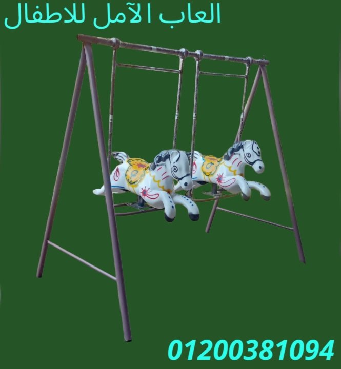 العاب للحضانات و المدارس 2023 الآمل للفايبر جلاس