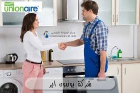 عناوين صيانة يونيون اير