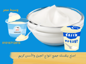 طريقة صناعة الزبادي