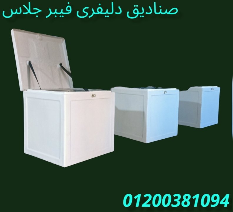 صندوق دليفرى من شركة الآمل للتوريدات العمومية