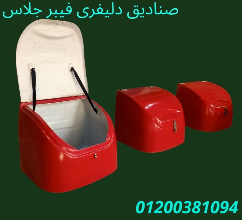 صندوق دليفرى من شركة الآمل للتوريدات العمومية