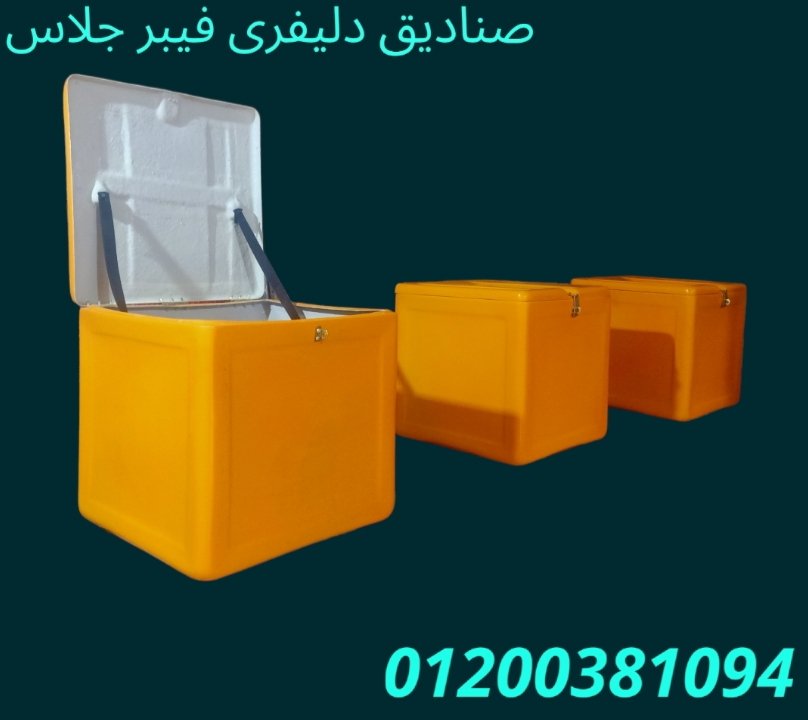 صندوق دليفرى من شركة الآمل للتوريدات العمومية