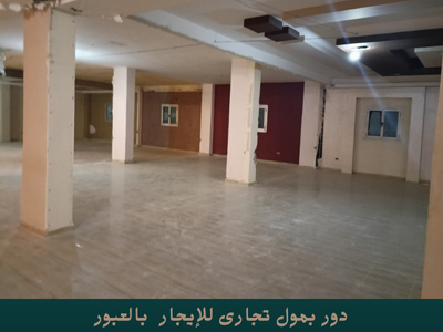 دور للإيجار بمول تجارى