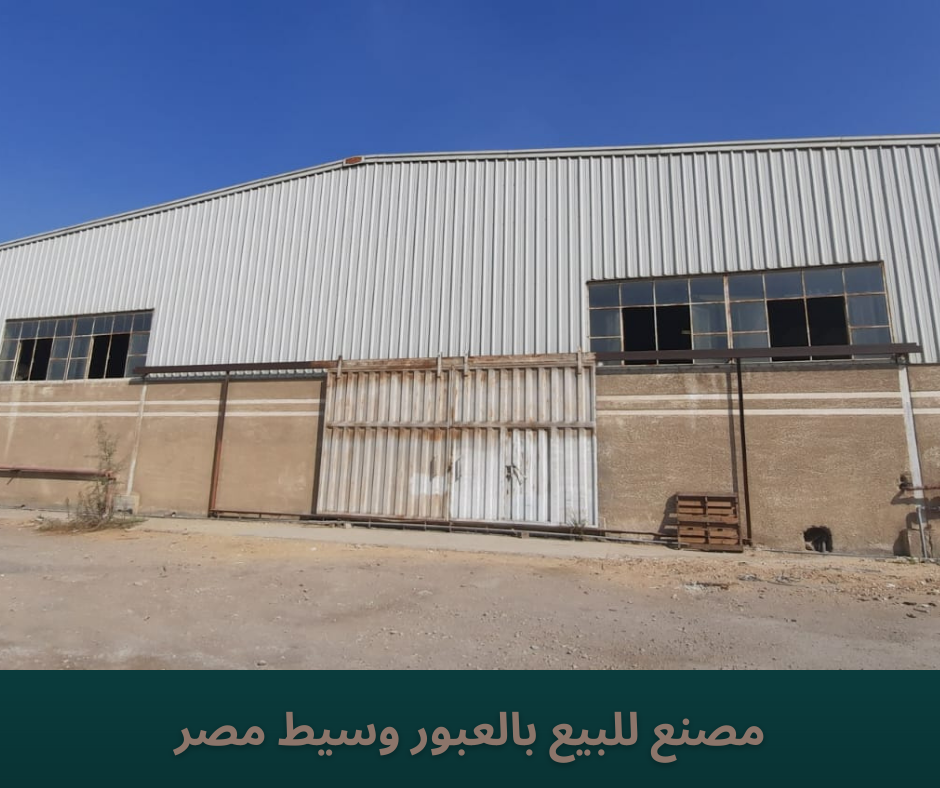 مصنع للبيع في العبور 11 الف متر بلاستك