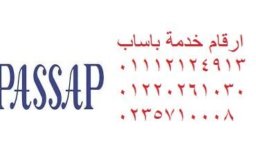 صيانه ثلاجات باساب دمنهور