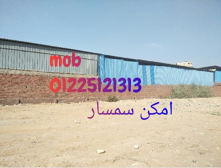 ارض مخزن للايجار بجوار دائري موسسه الزكاه المرج