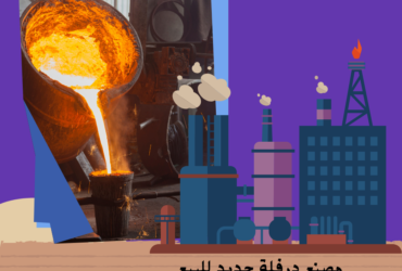 للبيع والاستثمار مصنع لدرفلة الصلب في مصر