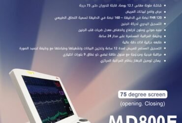 جهاز فيتال مونيتور لمراقبة نبض الجنين