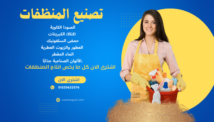 كيفية تصنيع المنظفات المنزلية التي يحتاجها كل منزل